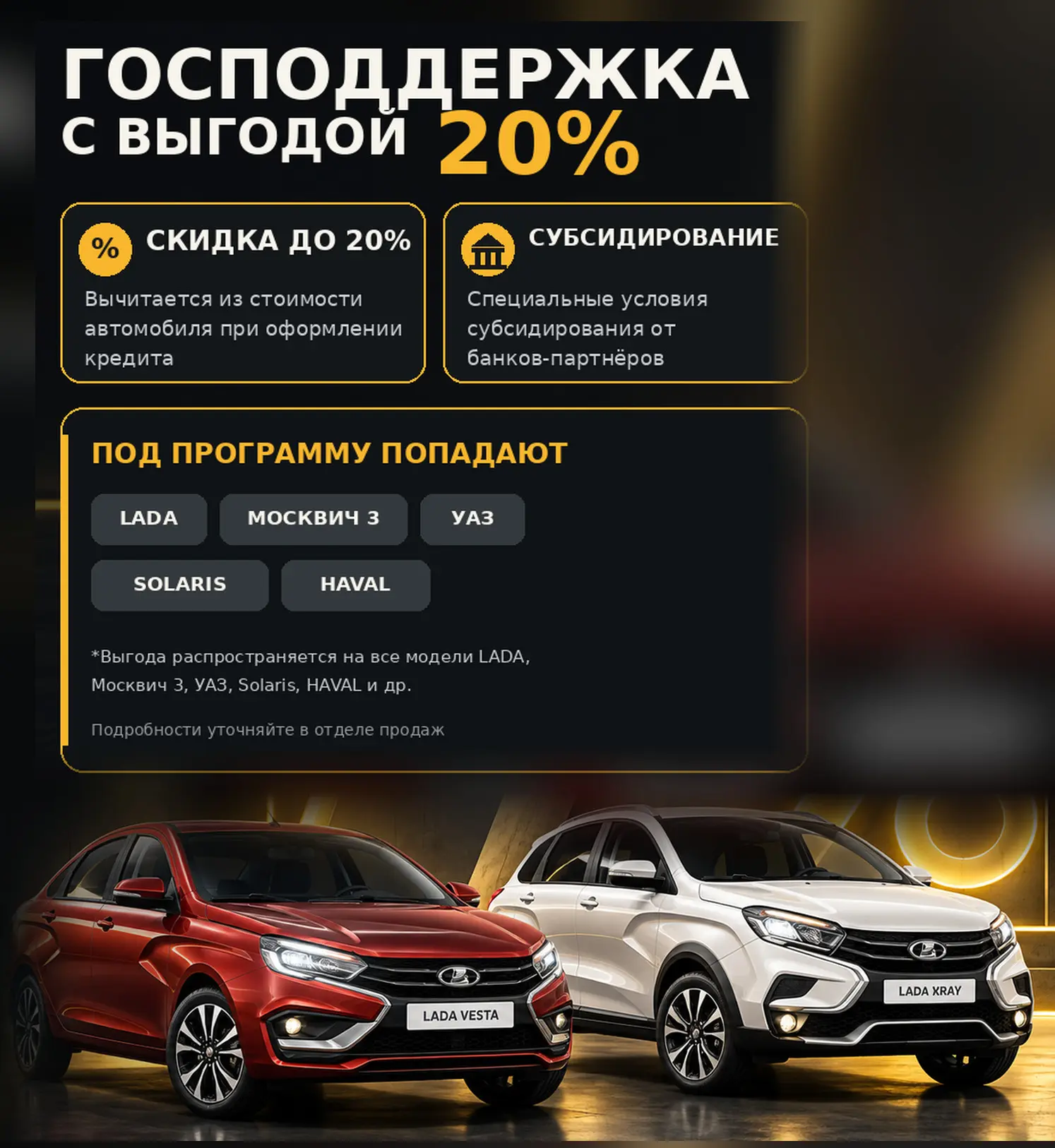 ГОСПОДДЕРЖКА С ВЫГОДОЙ 20%