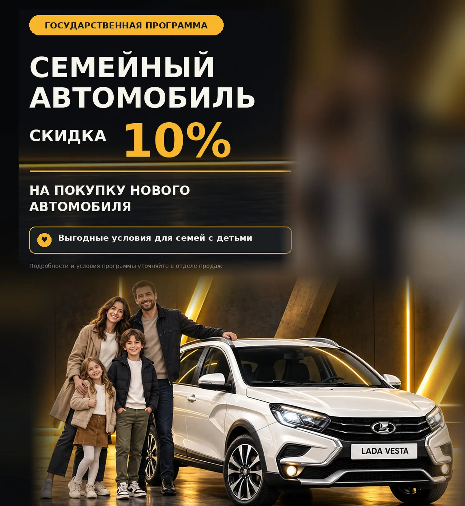 СЕМЕЙНЫЙ АВТОМОБИЛЬ