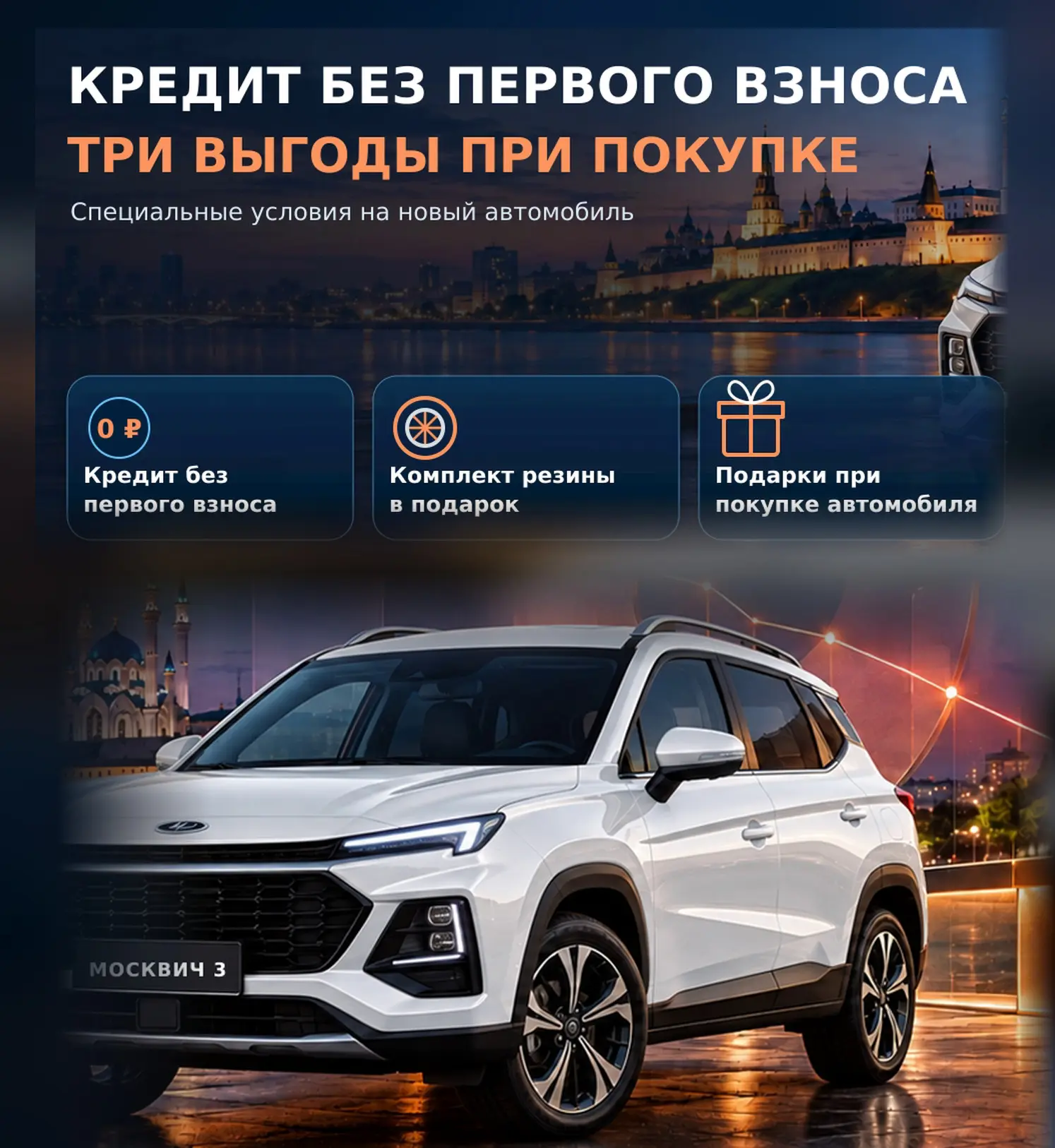 КРЕДИТ БЕЗ ПЕРВОГО ВЗНОСА